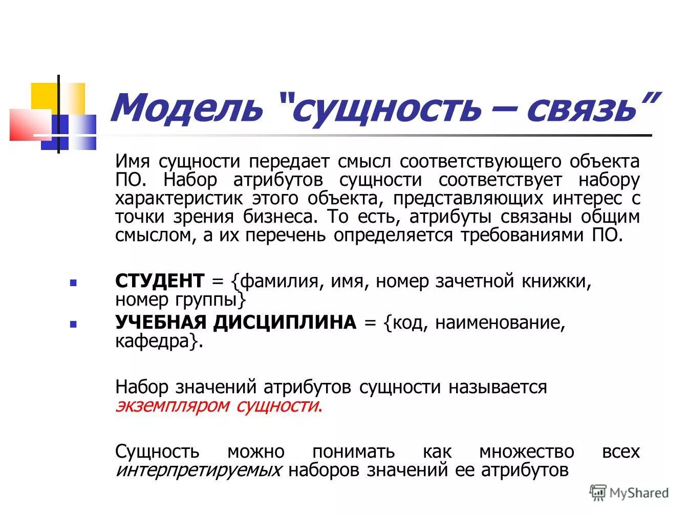 Объект сущность атрибут. Имена сущностей. атрибуты сущности банка. что называется экземпляром атрибута?. набор атрибутов для сущности студент.