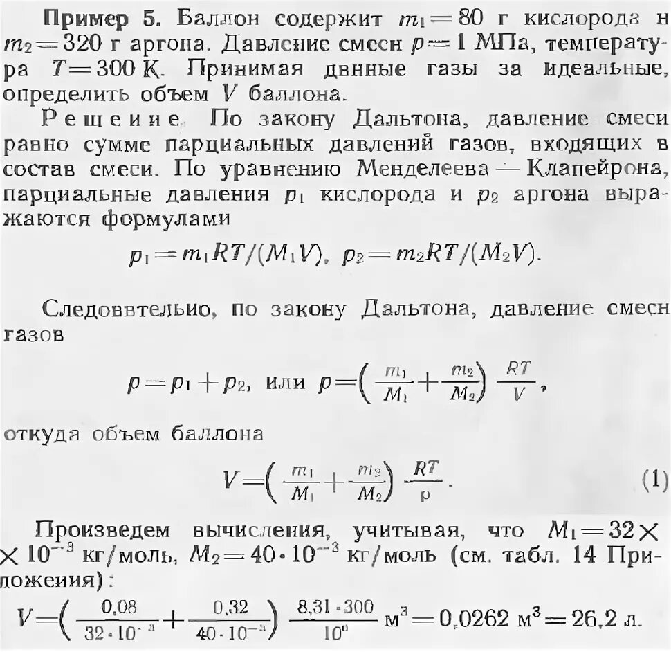 В баллоне объемом 10^-2 под давлением 10 МПА при температуре. Ёмкость и давления газа в баллонах. Давление 2,5 МПА объем 1л. Объем аргона в баллоне 10л.