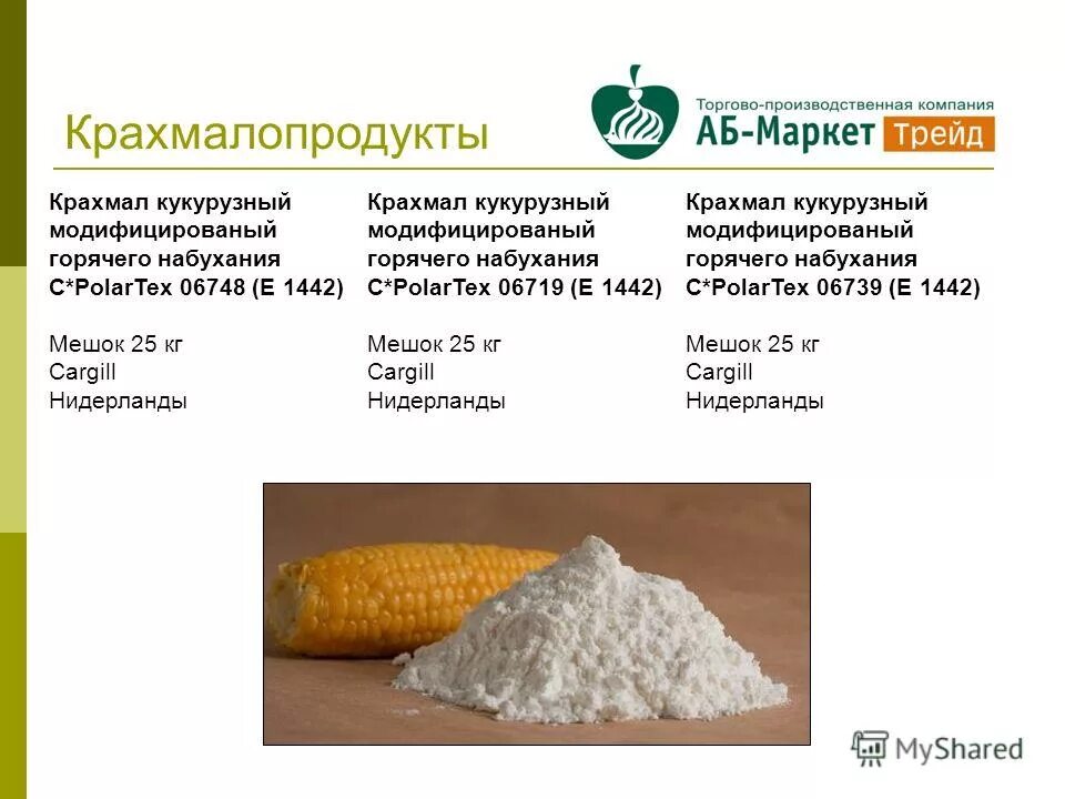 Чем отличается кукурузный крахмал от картофельного крахмала. Чем отличается кукурузный крахмал от картофельного крахмала