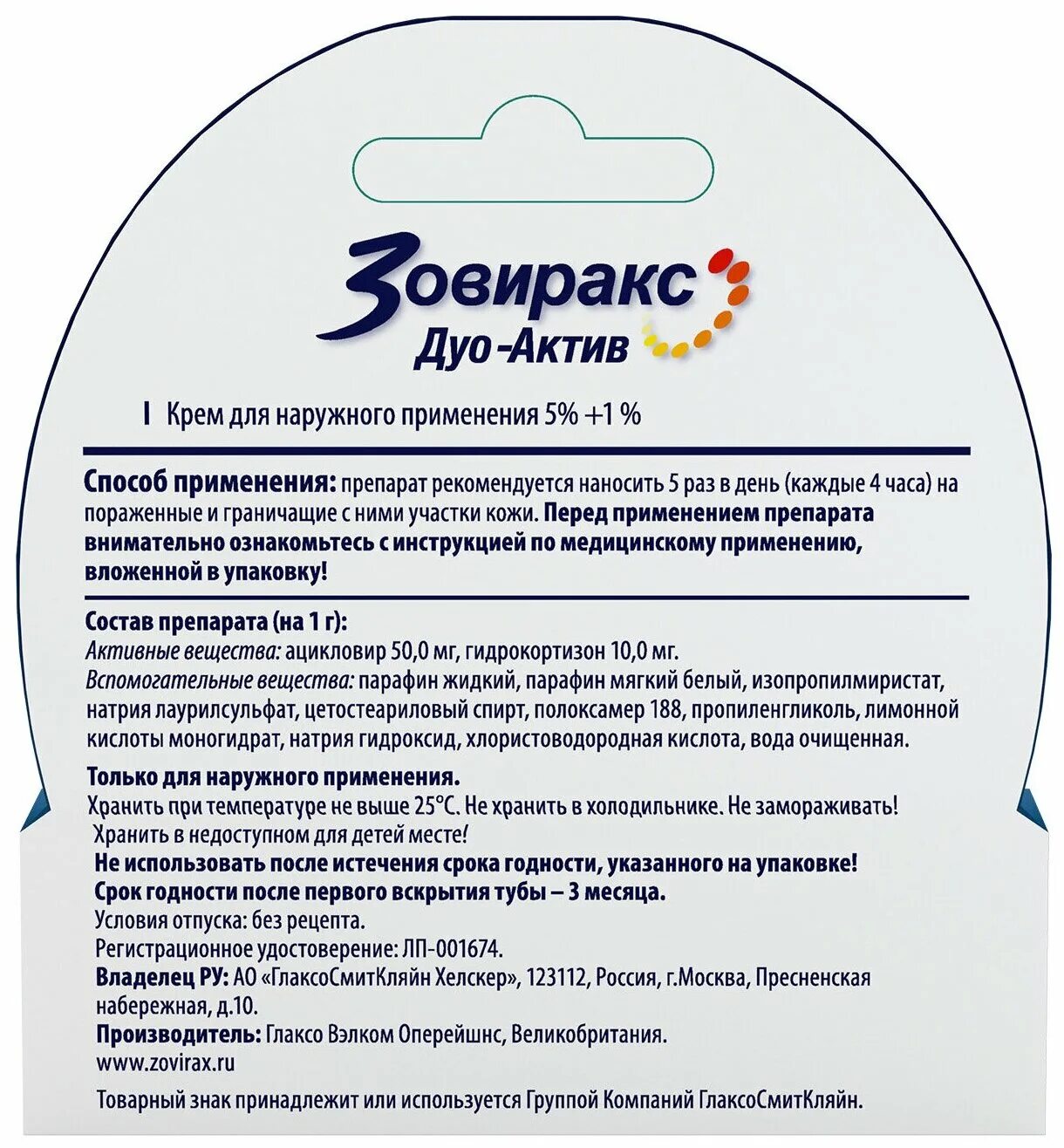 Зовиракс актив отзывы. Зовиракс дуо-Актив крем д/нар. Прим. Туба 2г. Зовиракс дуо Актив. Зовиракс дуо-Актив крем. Зовиракс дуо Актив состав.