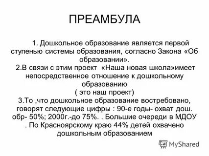 Преамбула это в праве