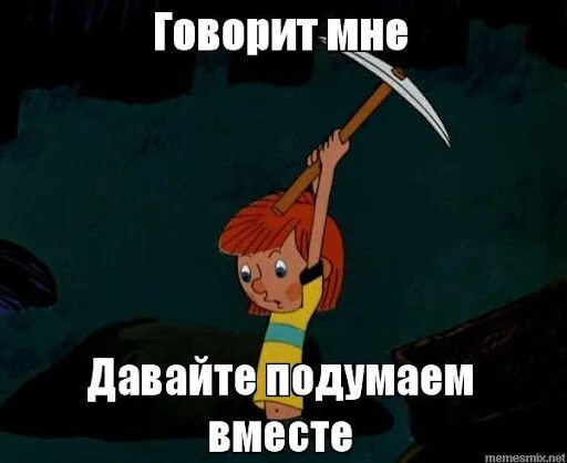 Давайте подумаем. Давайте подумаем вместе. Дай подумать. Дайте подумать картинки. Песню дай подумать