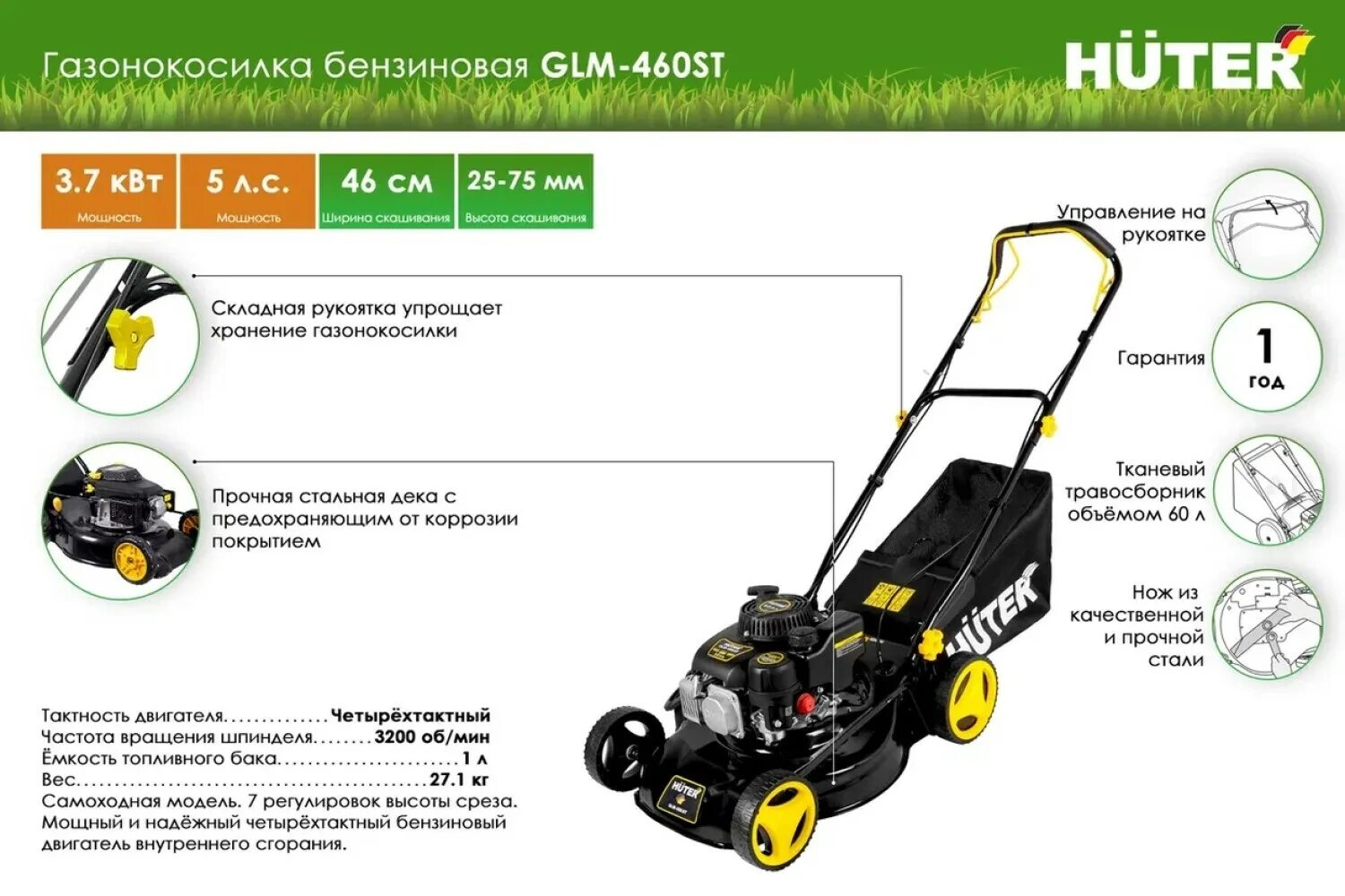 Газонокосилка бензиновая GLM-460st Huter. Газонокосилка Huter GLM-460 St. Травосборник для газонокосилки Huter GLM-460st. Газонокосилка Huter GLM 46/S. Huter glm 460st