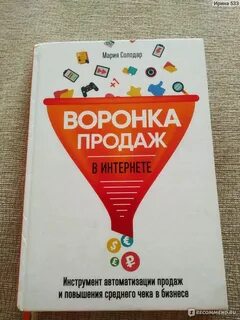 Воронка книг