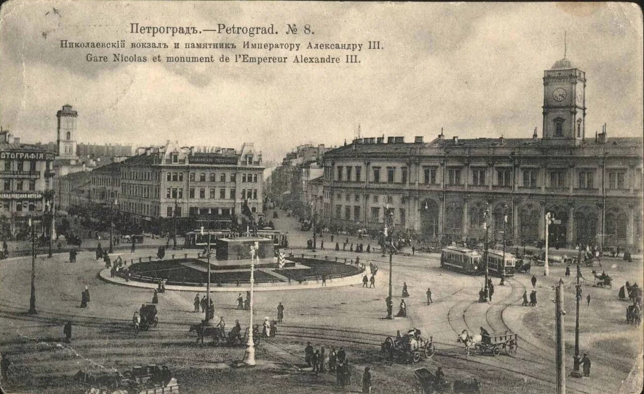 Какой московский вокзал начали реконструировать в 1890. Николаевский вокзал в Москве 1851. Николаевский вокзал Петроград. Николаевский вокзал в Москве 19 век. Санкт Петербург начало 20 века Знаменская площадь.