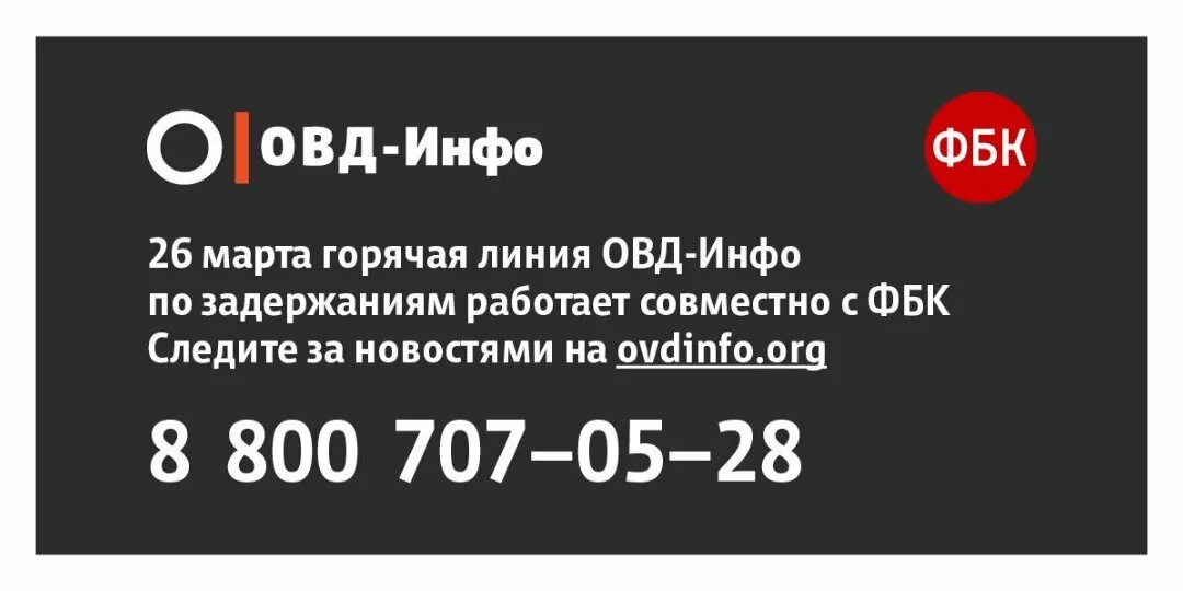 Телефон отдела внутренних дел. ОВД инфо. ОВД инфо логотип. Медиапроект "ОВД-инфо". ОВД инфо телефон.