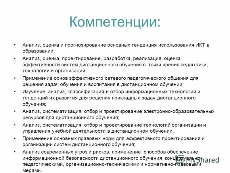 Как определить компетенции сотрудника. Аналитические компетенции. Аналитическая компетенция. Аналитическая компетенция педагога. Аналитическая компетентность.