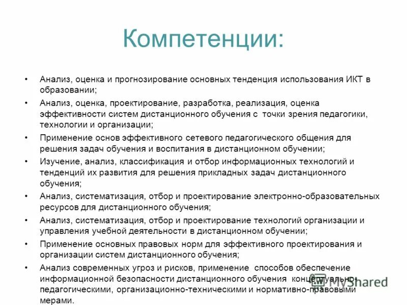 Аналитические полномочия. Анализ компетенций.