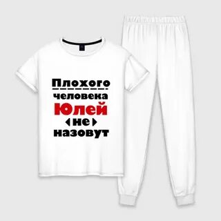 Юле плохо