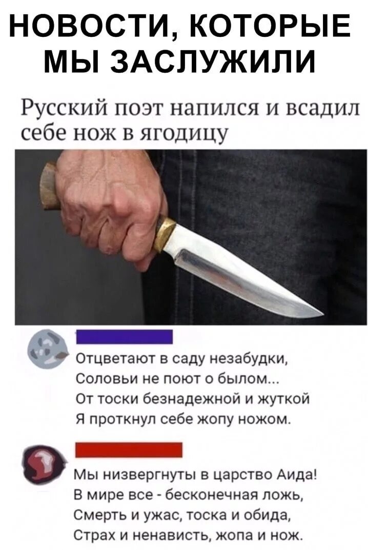 Стих про ножик. Стишок про нож. Прикольный стих про ножик. Стих про нож.