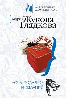 Подарок ночи