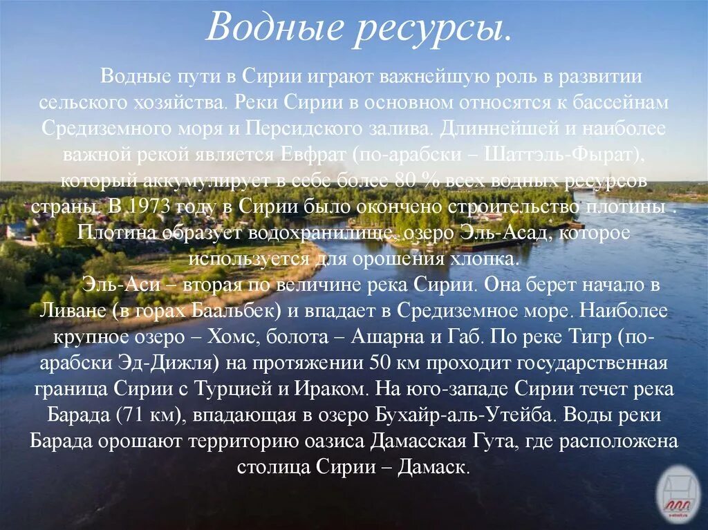 Водные богатства Республики Татарстан. Водные богатства Татарстана окружающий мир. Водные ресурсы водные пути. Водные богатства Татарстана сообщение. Водные богатства татарстана