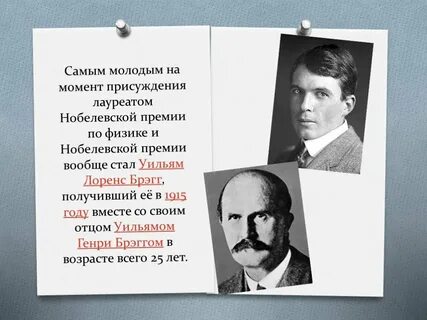 Первый лауреат нобелевской премии по физике год