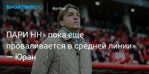 Илич уволен из пари