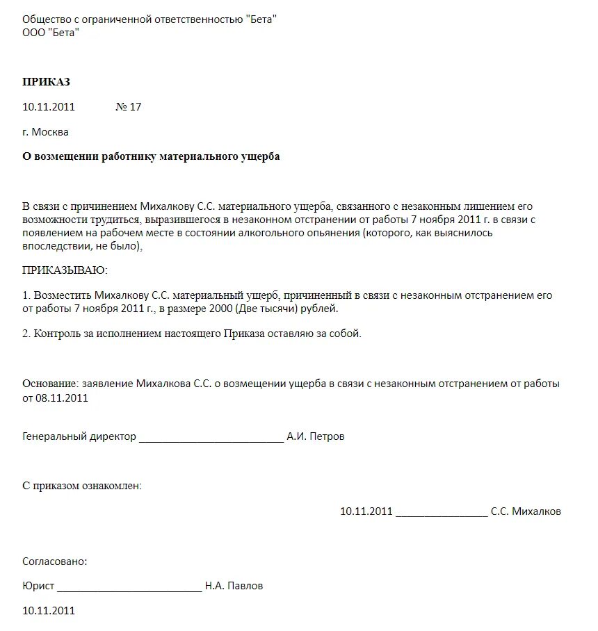 Приказ о взыскании материального ущерба с работника образец. Приказ о возмещении ущерба. Приказ на возмещение ущерба работником образец. Образец приказа на возмещение ущерба. Образец приказа о взыскании материального ущерба с работника образец.