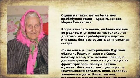 Сколько твоей прабабушки