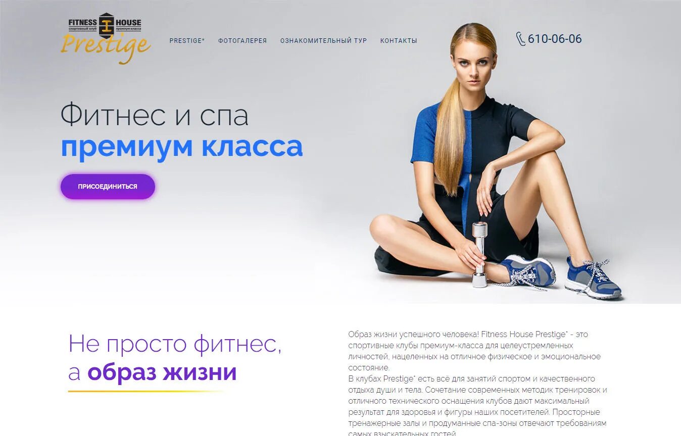 Личный кабинет фитнес хаус санкт петербург войти. Fitness House Prestige. Фитнес Хаус логотип. Fitness House реклама. Фитнес Хаус реклама.