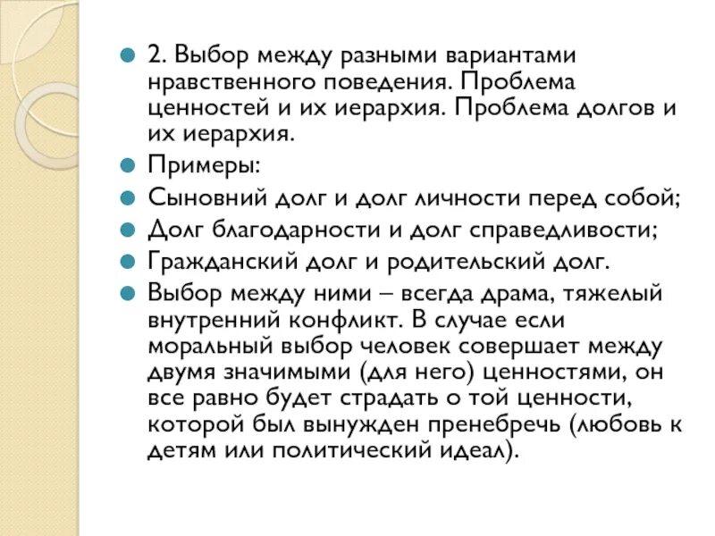 Сыновнем или сыновним. Сыновний долг проблема. Сыновний долг анализ рассказа. Сыновний долг краткое содержание. Сочинение соновий долг.