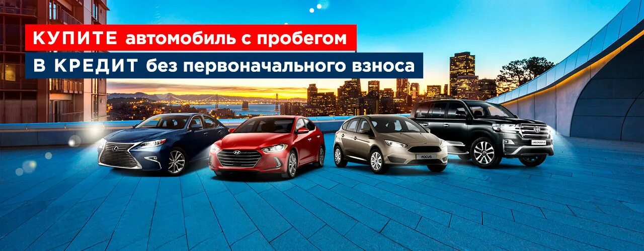 Автокредит без первоначального взноса на бу авто