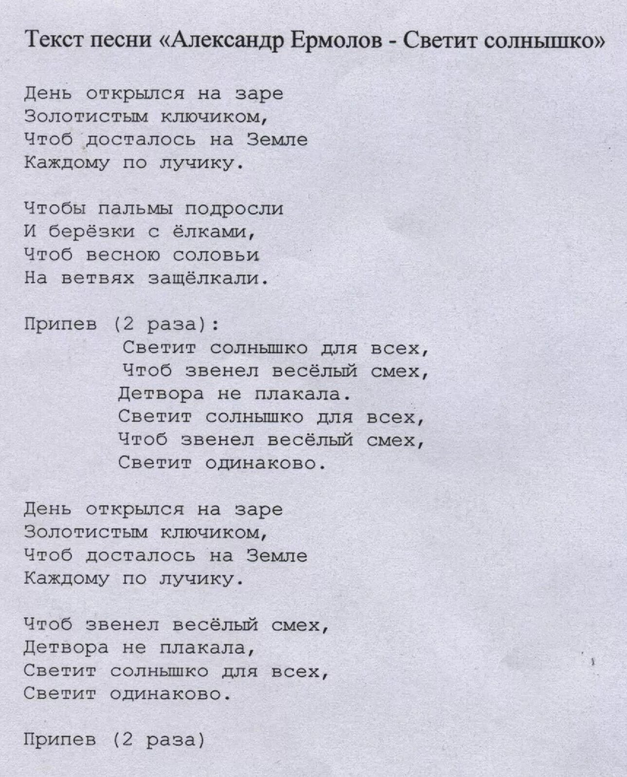 А мы не смеемся текст. Текст песни. Тексты песен. Текст песни слова. Текст песни солнышко.