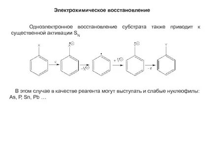 Замещение реагент