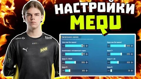 Код мобайл настройки чувствительности