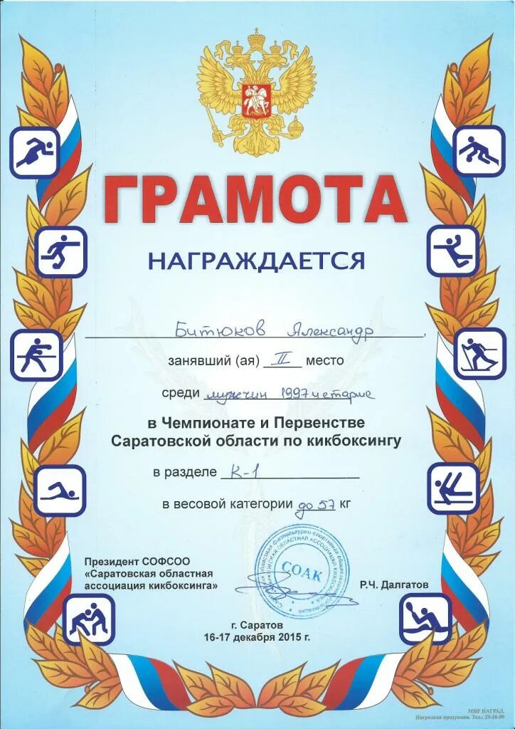 Грамота вольная борьба. Грамота по борьбе. Грамота по борьбе. Грамота по борьбе. Грамота по борьбе.