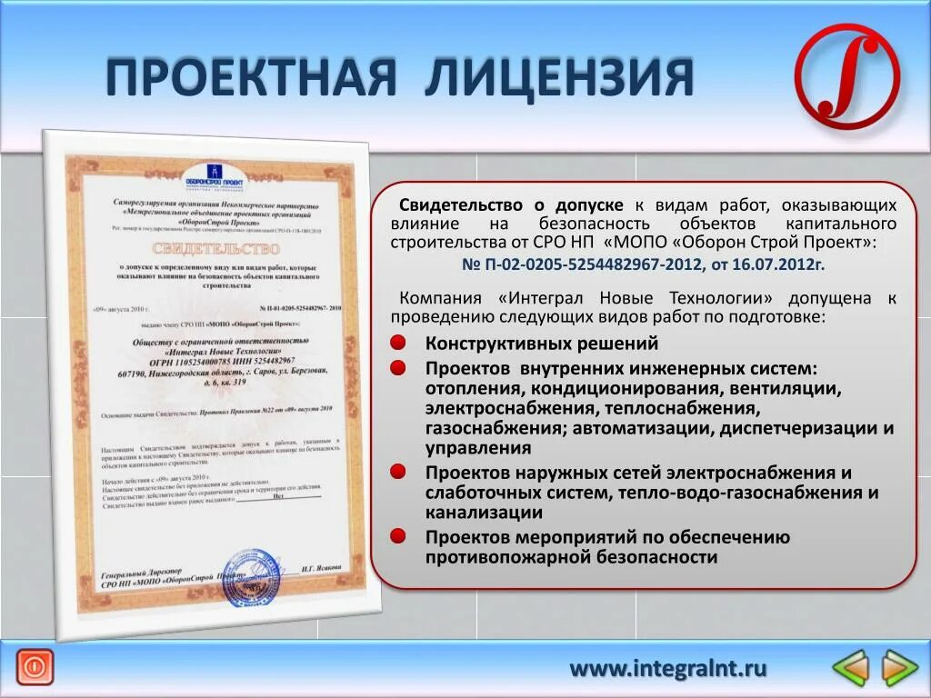 Влияние на безопасность объектов капитального. Проектная лицензия. Свидетельство о допуске к проектным работам. Лицензия на проектные работы. Свидетельство о допуске к работам по проектированию.