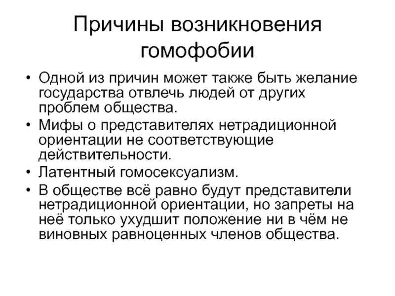 Латентная причина. Гомофобия признаки. Причины гомофобии. Латентный гомосексуализм. Предпосылки гомосексуальности.