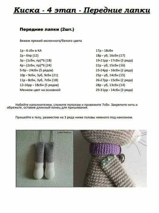 Схема вязаных кошек крючком. Амигуруми схемы. вязание игрушек крючком с описанием и схемами. вязание амигуруми. вязаные игрушки крючком со схемами и описанием.