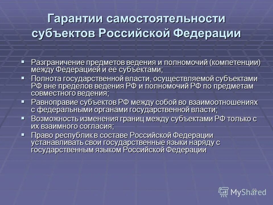 Разграничение полномочий между рф и субъектами рф. Разграничение полномочий рф. Разграничение полномочий между субъектами. Разграничение полномочий. Разграничение полномочий между субъектами.