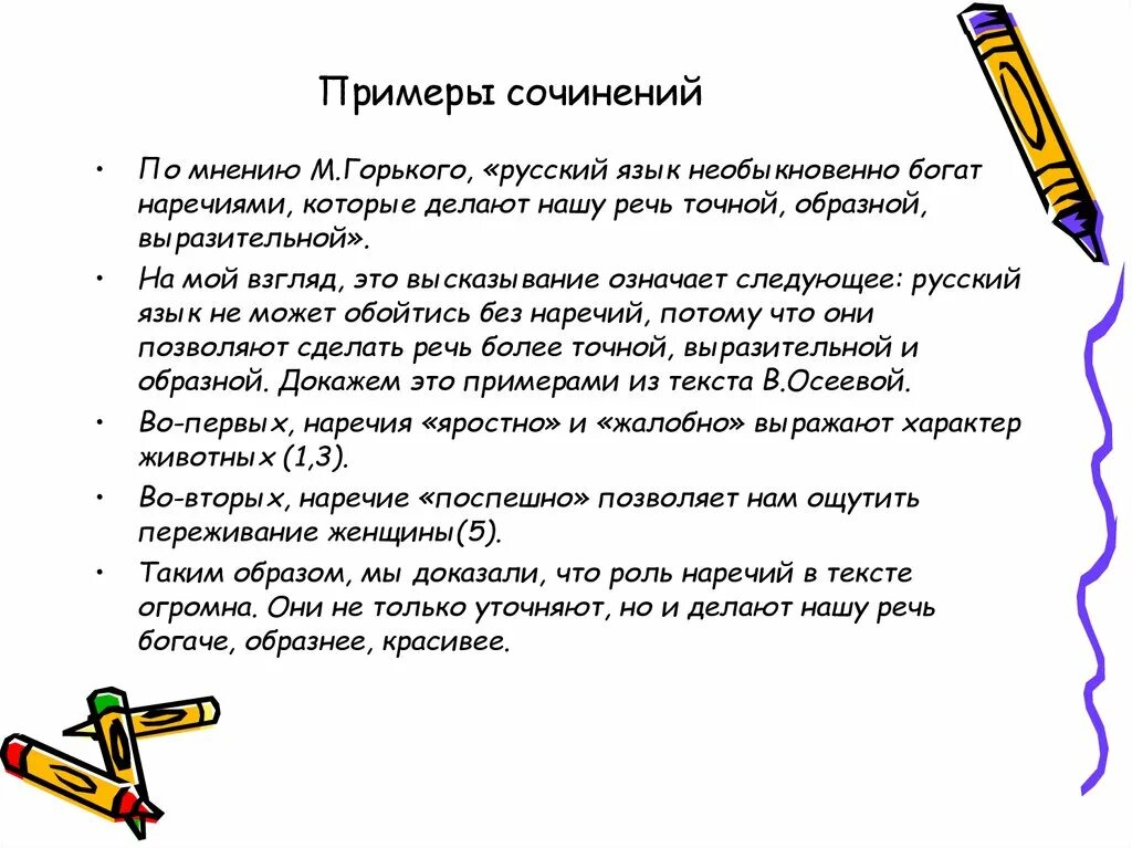 Описание действий сочинение 7 класс с наречиями. Наречия для сочинения. Сочинение на тему наречие. Лингвистическое сочинение на тему наречие. Роль наречий в речи.