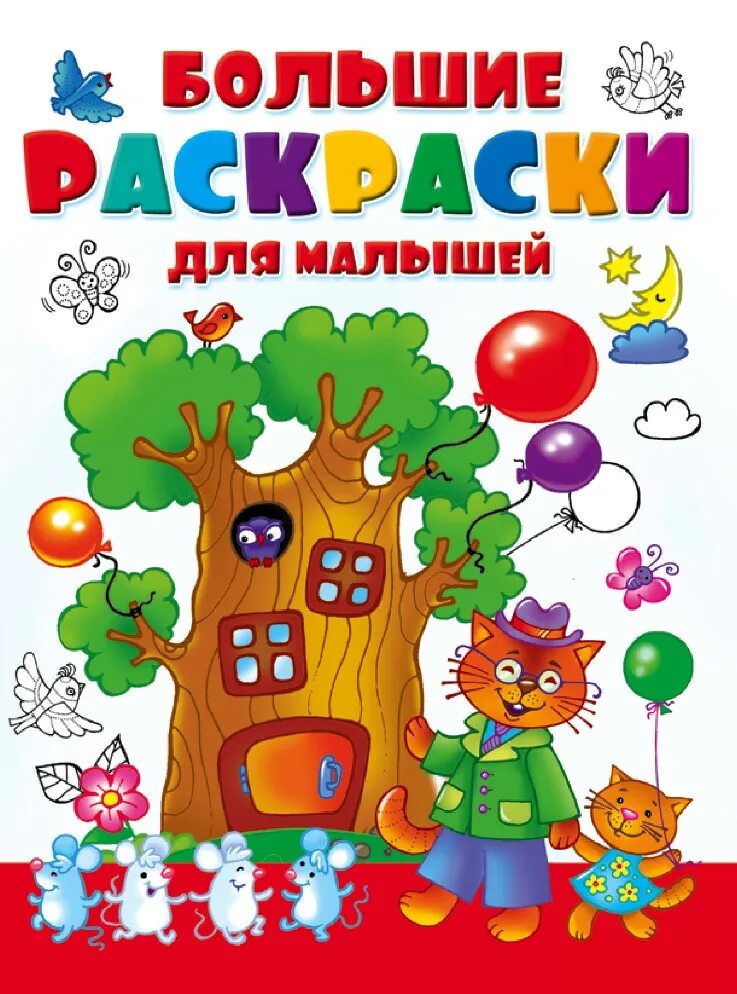 Раскраска "город". Очень большая раскраска. Мега раскраски для детей. Большой плакат раскраска. Раскраски большие.