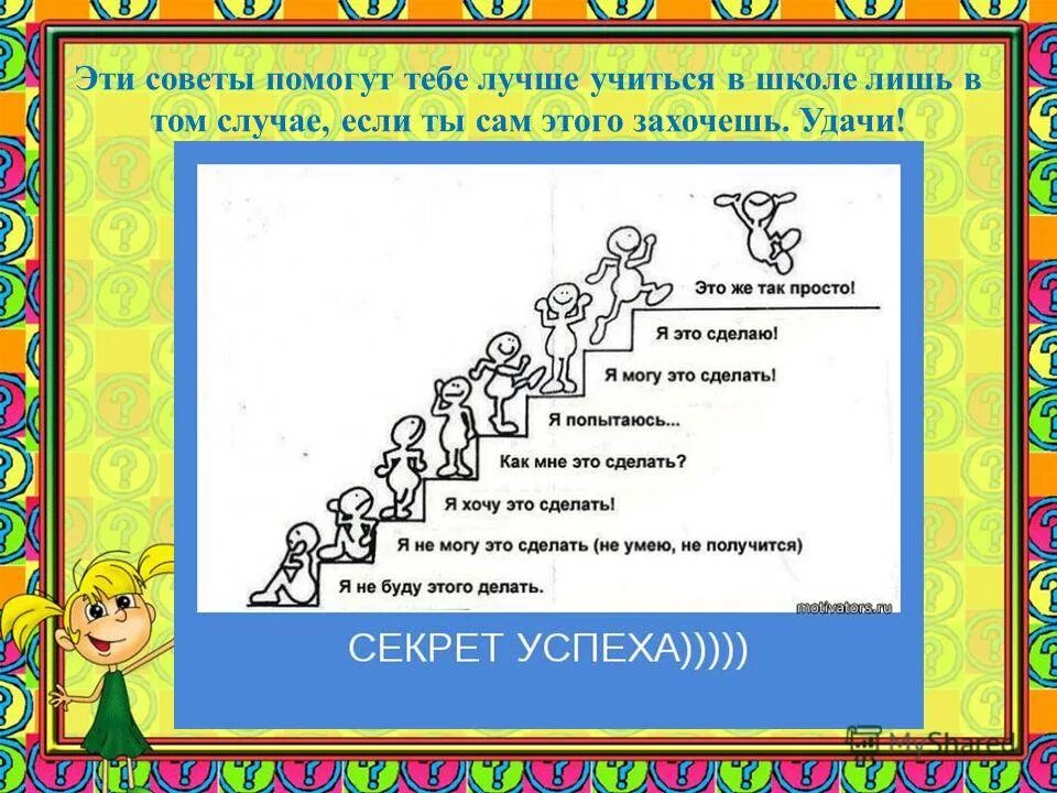 Как начать хорошо учиться в 8 классе. Как хорошо учиться в школе. советы как хорошо учиться в школе. как начать хорошо учиться. советы чтобы хорошо учиться.