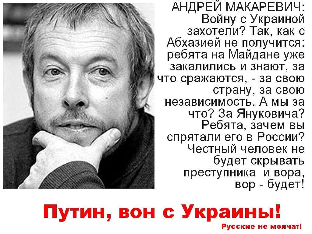 Артисты за войну на украине список. Высказывание Макаревича о России. Макаревич высказывания о русских.