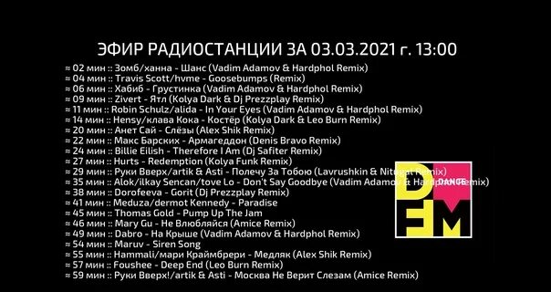 Зачем ты врешь navai vadim adamov remix. Ты мой кайф джаро ханза. шанс vadim adamov hardphol remix зомб ханна. ты мой кайф джаро ханза текст. зомбханна шанс dj prezzplay rmx.