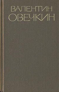 Овечкин книги