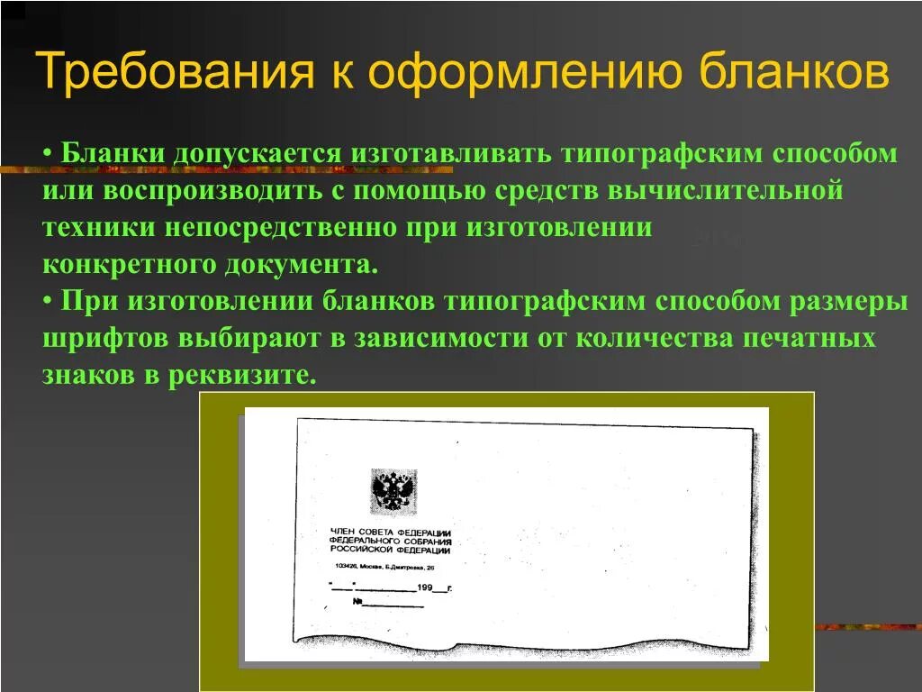 Способы изготовления бланков. Какие существуют виды Бланко. Бланки изготавливаются способом. Бланки виды бланков. Документ полностью воспроизводящий информацию