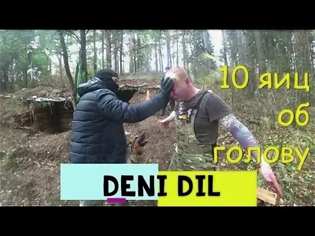 С днем психически больного. Дени дил тик ток. Дени дил. Дени дил тик ток. День психически нездоровых людей.