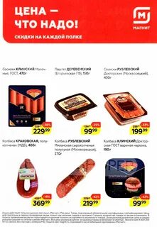 Скидки в магните с 15 ноября 2023