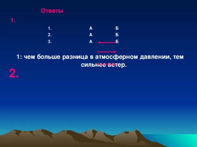 Сильный ветер и давление. Чем больше разница атмосферного давления тем сильнее ветер. Чем больше разница в атмосферном давлении тем. Ветер это разница в атмосферном давлении. Разница атмосферного давления.