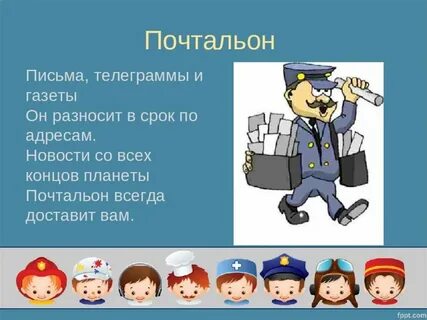 Презентация профессии 2