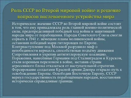Какова роль советского союза