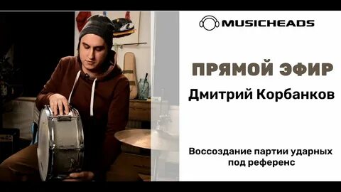 Musicheads курсы