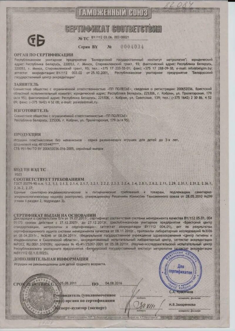 Сертификат на головные уборы. Нужен ли сертификат на детские игрушки. Сертификат соответствия на игрушки. Сертификат соответствия на мягкие игрушки. Сертификат на мягкие игрушки.