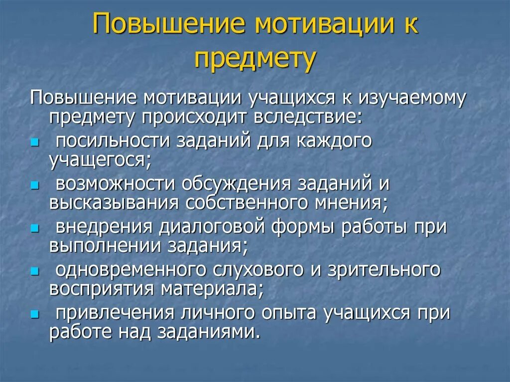 Мотивация деятельности учащихся на уроках. Повышение мотивации школьников. Способы мотивации на уроке. Методы повышения мотивации школьников. Методы и приемы повышения мотивации на уроках.