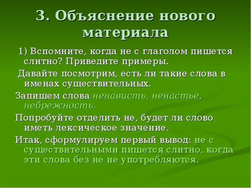 Объяснение нового материала. Есть ли такое слово. Дадите есть ли такое слово. Объяснение слова ненастье. Есть ли слово получать