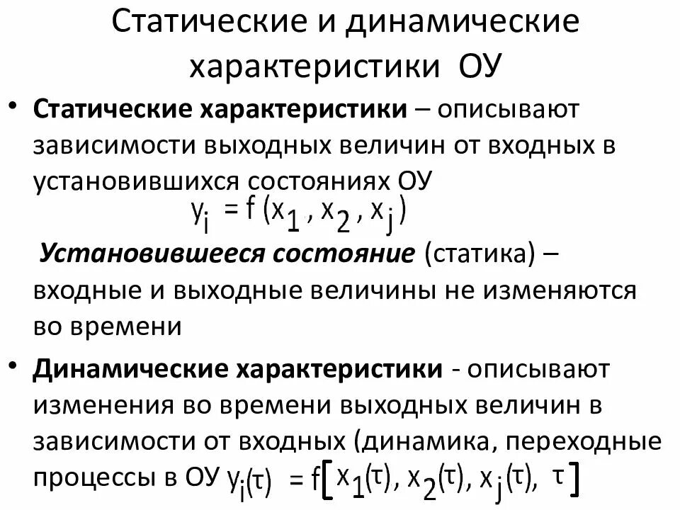Что такое статическая характеристика средства измерения. Статичное и динамичное стихотворение. Статика характера. Характеристика. Статика характера.