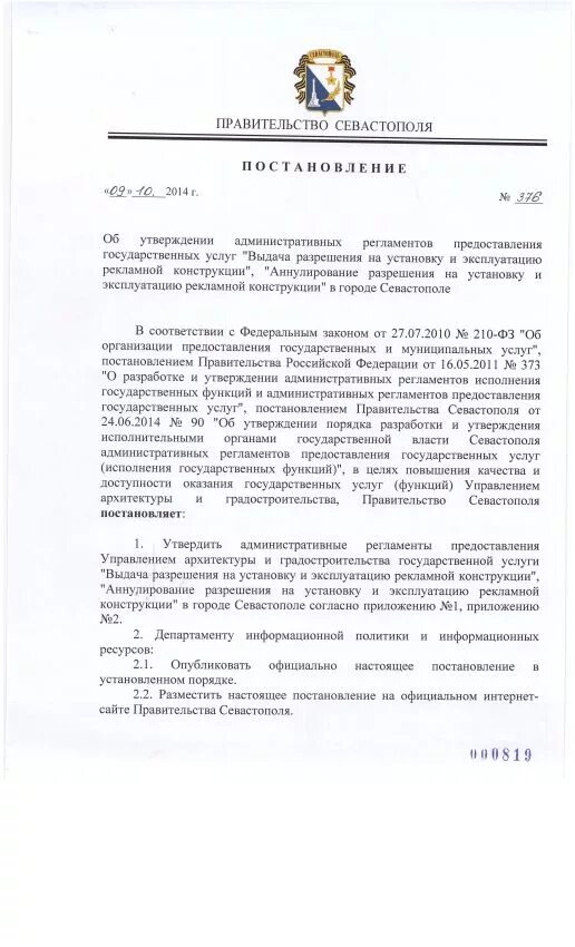 Подпись губернатора. Постановление правительства города севастополя. Правительство севастополя герб. Правительство севастополя логотип. Состав правительства севастополя.