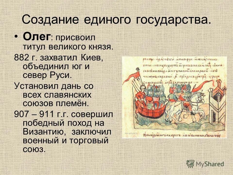 поход на византию 907 911